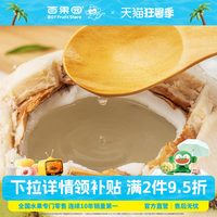 移动端：百果心享 bicoy 百草园 B级 泰国椰青 9个装