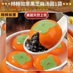 招财进宝元宝汤圆黑芝麻柿柿如意元宵团圆饭年货年夜饭旗舰店