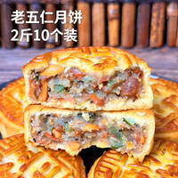 移动端:五味格 五仁月饼 2斤(10个装)