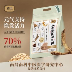 捷氏 人参黄芪山药粉中老年营养品早餐送爸妈养生代餐冲饮