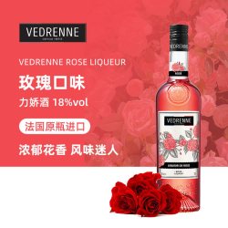 加勒海老船长 维布伦尼玫瑰味力娇酒 700ml 法国进口