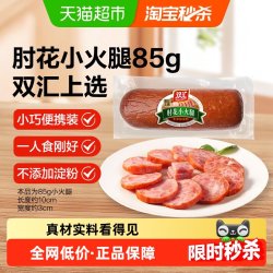 双汇 肘花小火腿肠 85g*2袋