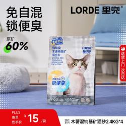 里兜 原生薯混合矿砂2.4kg*4包