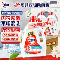 奥妙 白茶桉树衣物除菌液 3kg*4瓶 杀菌除螨99.99%