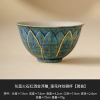 灵沐 单杯办公室莲花祥纹碗杯简装