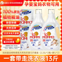 La 妈妈壹选植物香氛天然洗衣液13斤套装（2.25L*2+袋装1L*2）