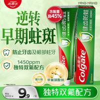 高露洁 强健牙釉质 牙膏 超爽薄荷 90g