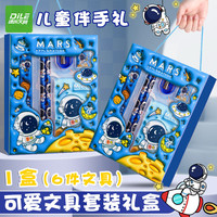 递乐文具 递乐立体感卡通文具圣诞节礼物套装六件套小学生伴手礼开学礼物活动期中奖品铅笔套装 0030-宇航员