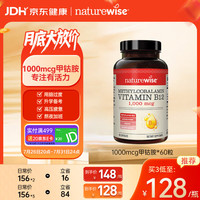 naturewise 自然之然（Naturewise）甲钴胺营养神经1000mcg胶囊 甲基化活性维生素B12 60粒