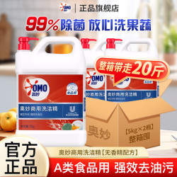 奥妙 洗洁精 5kg*2瓶