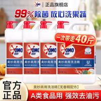 奥妙 商用洗洁精5kg强效去油污无磷除菌食品用餐饮专用无残留 洗洁精5kg*4瓶
