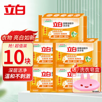 立白 去渍洗衣皂 祛味透明肥皂 205g*10块 家用深层去渍实惠组合装