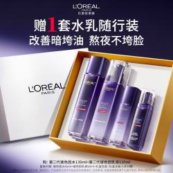 巴黎欧莱雅 第二代玻色因水130ml+第二代玻色因乳液110ml 赠玻色因水65ml+玻色因乳液50ml