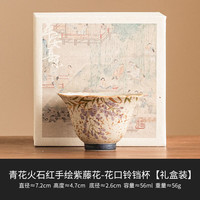灵沐 手绘紫藤花铃铛杯礼盒装