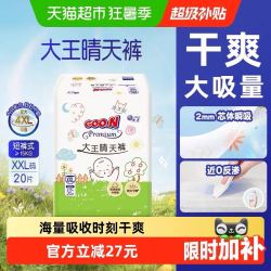 大王 晴天裤薄款拉拉裤纸尿裤超薄透气干爽大吸量尿不湿弹力腰围 XL-4XL