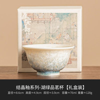 灵沐 送礼结晶釉湖绿品茗杯