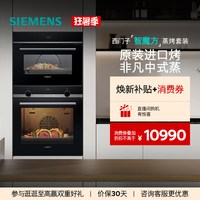 西门子 智魔方嵌入式蒸烤套装智能大容量自清洁电烤箱蒸箱237+9J0