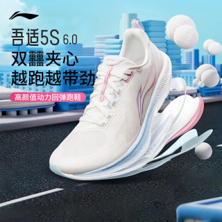 PLUS会员：李宁 吾适5S 6.0女款跑鞋