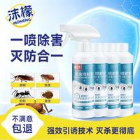 沫檬 呋虫胺杀虫喷雾剂300ml*4 家用蟑螂药杀虫剂下水道去除小飞虫