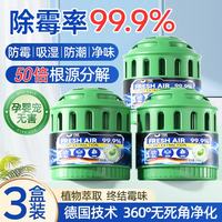 YNK·UNIORAM YNK UNIORAM 去除霉味剂 家用除湿神器 城堡增强除霉魔盒*3个