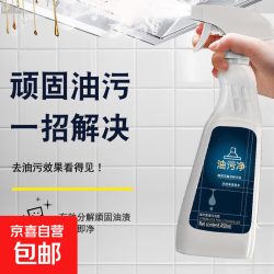 厨房油污净强力去油污油烟机清洁剂除油污重油污净 450ml*1瓶+喷头