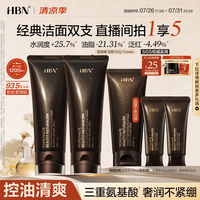今日必买：HBN 氨基酸高泡洁面100ml*2赠洁面乳55g+卸妆乳25g共280g
