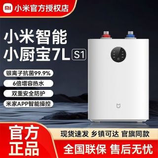 小米 小厨宝7L S1智能定时储水式电热水器即热内胆双重防漏电家用