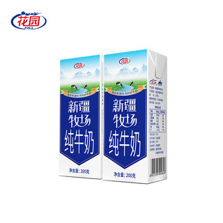 花园 新疆牧场纯牛奶 200ml*10盒*5箱