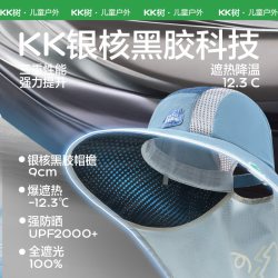 kk树 黑胶大帽檐 儿童防晒帽