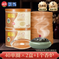 榄菊 蚊香沉香型线香40圈*2盒+1陶瓷蚊香炉