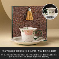 灵沐 极素女士精致牡丹把杯+壶承