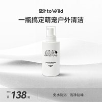 至外 PAWS牛油果青柿植萃宠物免洗干洗留香泡沫
