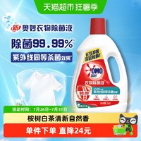 88VIP：奥妙 酵素除菌系列 桉树白茶香型 衣物除菌液  6斤（3KG）