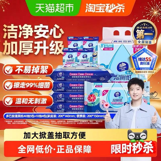 88VIP：维达 湿厕纸40片*5包+10片*4包