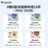 瑞幸咖啡 意式浓缩咖啡液 18ml*32杯+双玻璃杯