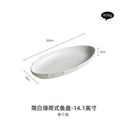 灵沐 精致陶瓷椭圆鱼盘14.1英寸