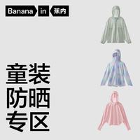 蕉内 小凉皮儿童防晒衣 斗篷 天镜蓝 110cm