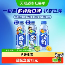 脉动 猫薄荷瓶梅子芒果混合口味维生素补水饮料600ML*15瓶