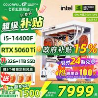 七彩虹 24期免息 台式组装机 32G 1TB 4060TI  Core i5-13600KF RTX 5060TI 32GB
