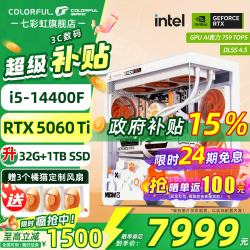 七彩虹 24期免息 台式组装机 32G 1TB 4060TI  Core i5-13600KF RTX 5060TI 32GB