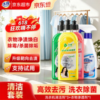 沫檬 洗衣机清洗剂衣物渗透剂4瓶装 滚筒波轮洗衣机衣物清洁