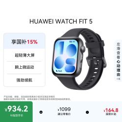 华为 WATCH FIT 5 超轻薄大屏 韵律黑 智能手表