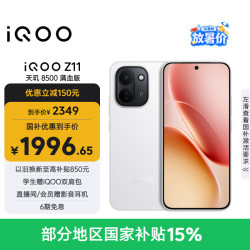 vivo iQOO Z11 手机 12GB+256GB 天光白