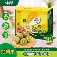 佳沛 绿奇异果 优选经典果 单果90-100g 6个 礼盒装