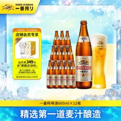 麒麟 一番榨啤酒 600ml*12瓶