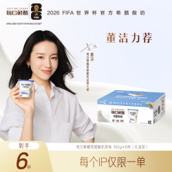 蒙牛 每日鲜酪希腊酸奶 原味 100g*6杯