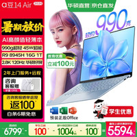 华硕 a豆14 Air 2026 R9-8945H 风信子蓝 16GB+1TB 笔记本电脑