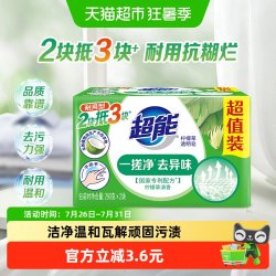 超能 柠檬草透明皂
