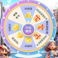 京东 伊藤园 饮料 抽奖机率50豆，100豆，E卡等奖品