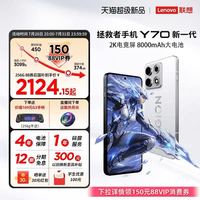 联想 Y70 2K猎速电竞屏 8000mAh星环电池 5G手机